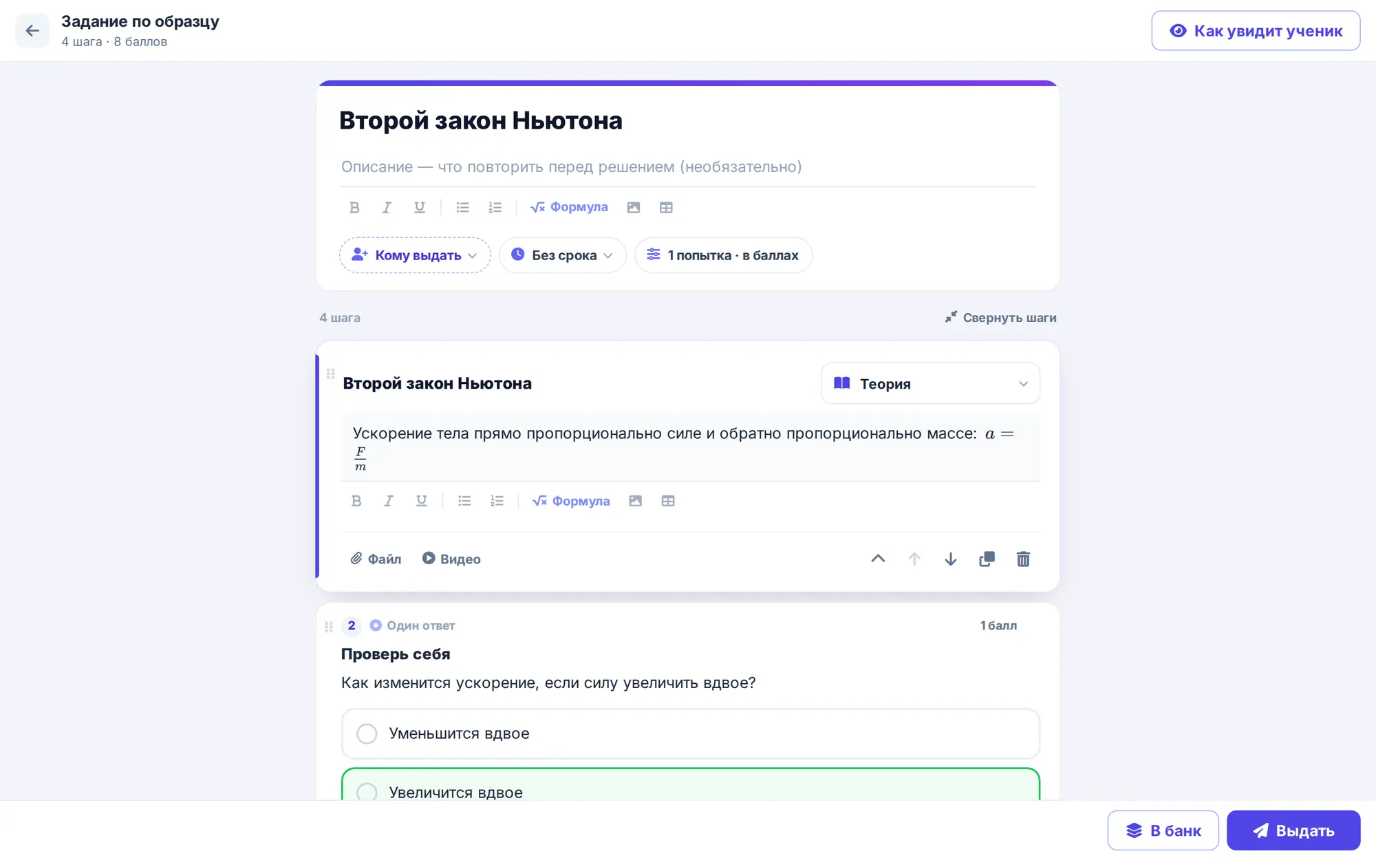 Конструктор домашнего задания из шагов