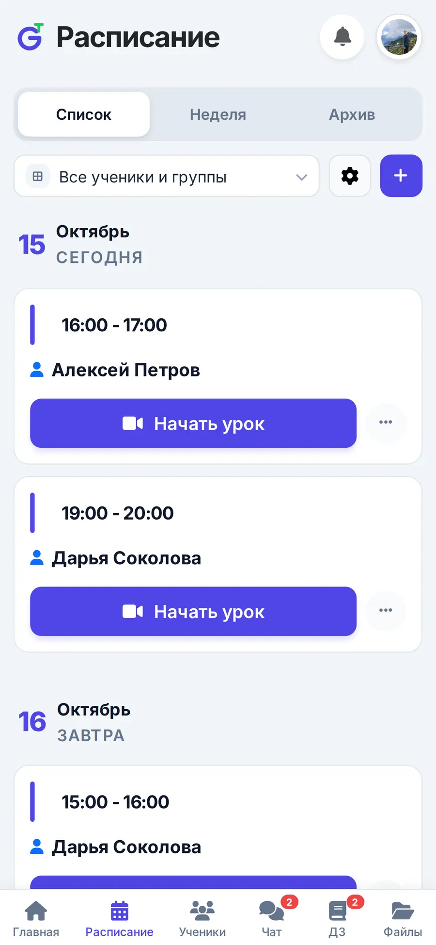 Расписание на телефоне
